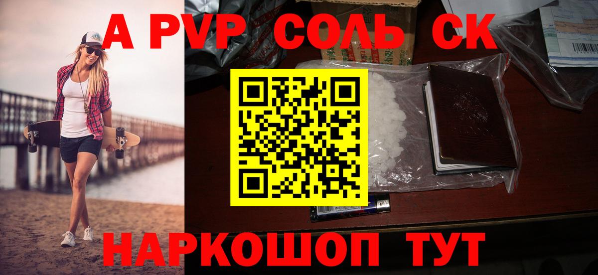 Alpha-PVP крисы CK Морозовск