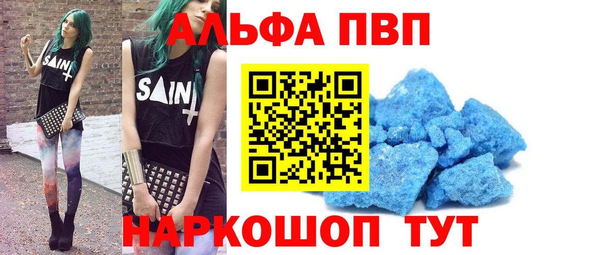 APVP кристаллы Морозовск