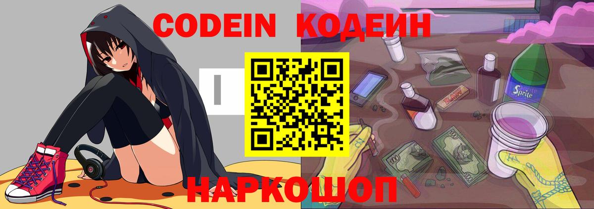Codein Purple Drank  Codein напиток Lean (лин)  Морозовск 