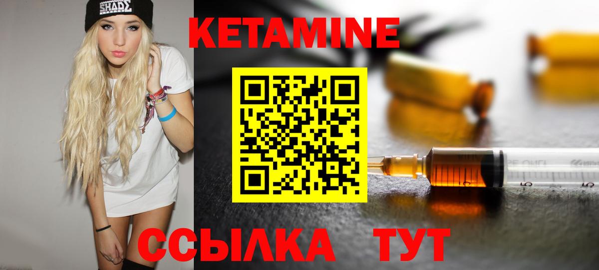 КЕТАМИН ketamine Морозовск