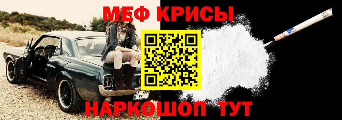 МЕФ  МЯУ-МЯУ мука  купить наркотик  Мефедрон мяу мяу  Морозовск 