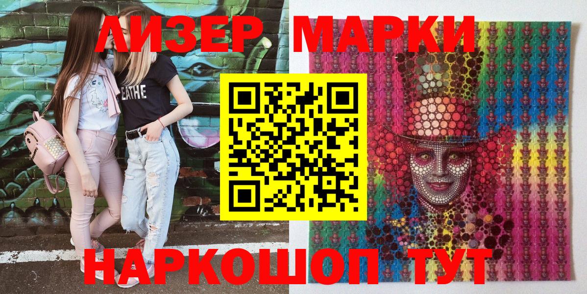 Наркотические марки 1500мкг Морозовск